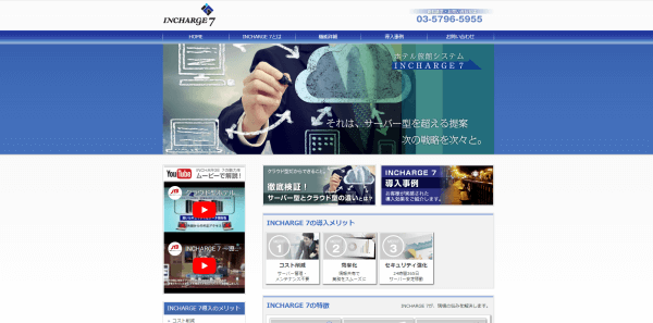 ホテル管理システムのINCHARGE 7(インチャージ7)の公式サイト画像