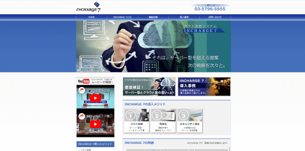 ホテル管理システムのINCHARGE 7（インチャージ7）の公式サイト画像