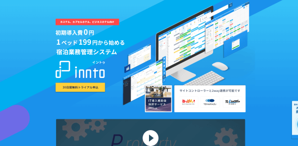 ホテル管理システムのinnto（イントゥ）公式サイト画像