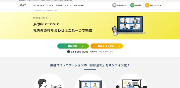 Jinjer Meeting公式サイト画像