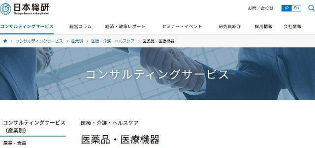 株式会社日本総合研究所公式サイトキャプチャ画像