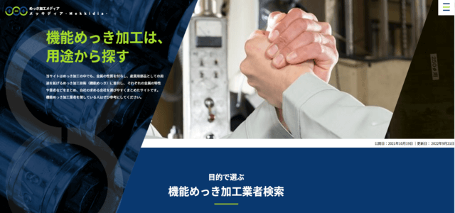 めっき加工メディア