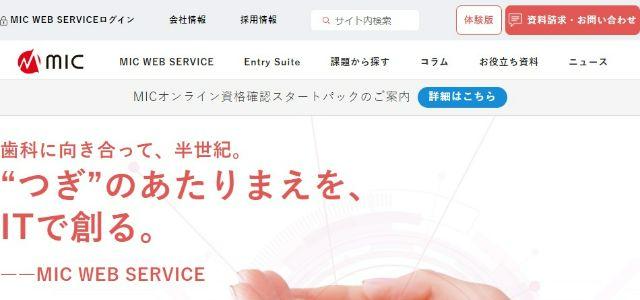 株式会社ミックMIC WEB SERVICE公式サイトキャプチャ画像