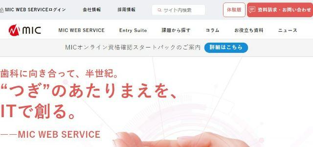 株式会社ミック公式サイトキャプチャ画像