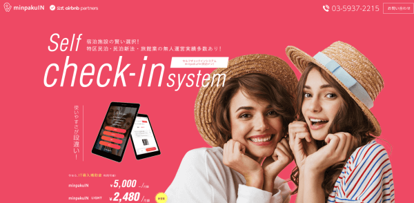 ホテル管理システムのminpakuIN(民泊イン)公式サイト画像