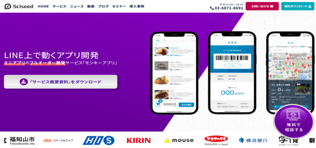 LINEミニアプリ開発会社の株式会社サイシード公式サイト画像