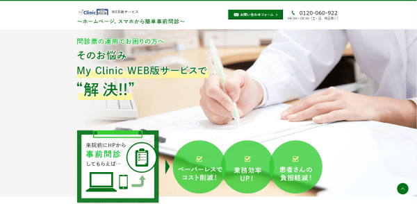 My clinic 問診票画像キャプチャ