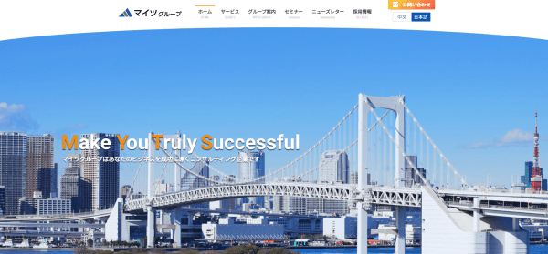 中国進出支援コンサルティング会社の株式会社マイツサイト画像