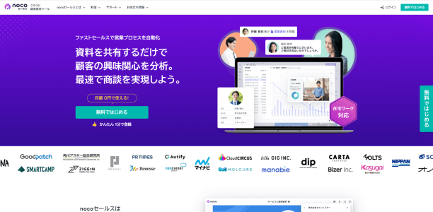 nocoセールス公式サイト画像