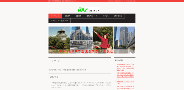 有限会社オフィス・メイ公式サイト