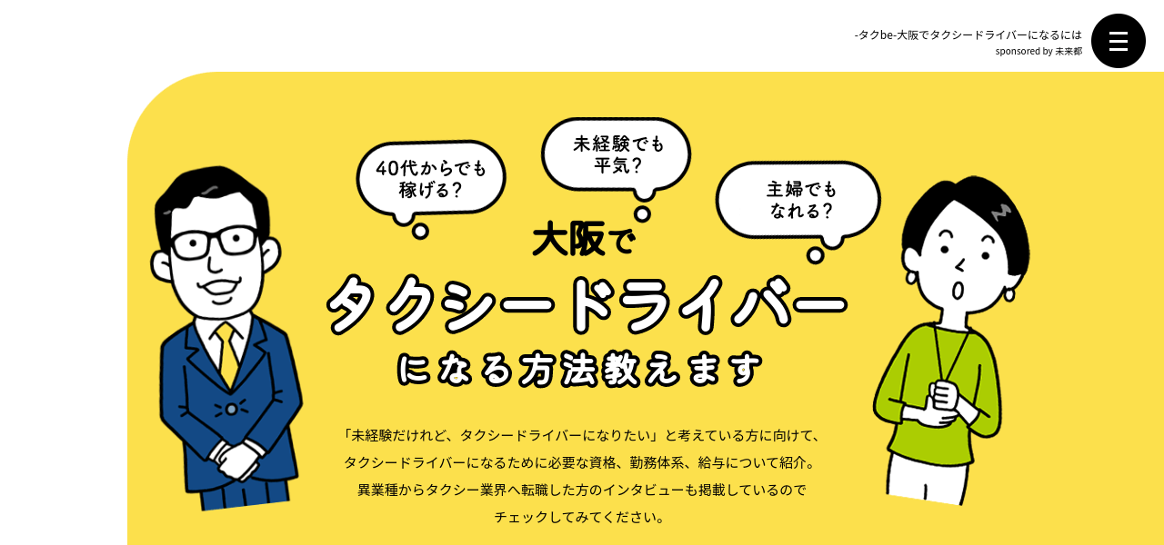 採用オウンドメディ事例 タクビーサイト画像