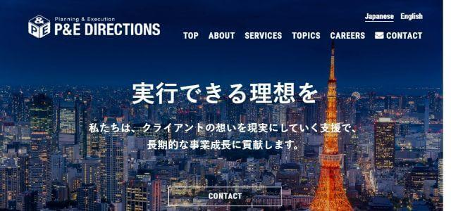 株式会社ピー・アンド・イー・ディレクションズ画像キャプチャ