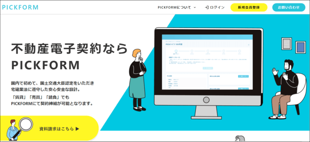 PICKFORM公式サイトキャプチャ画像