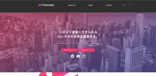 メタバース制作会社の株式会社Polyscape