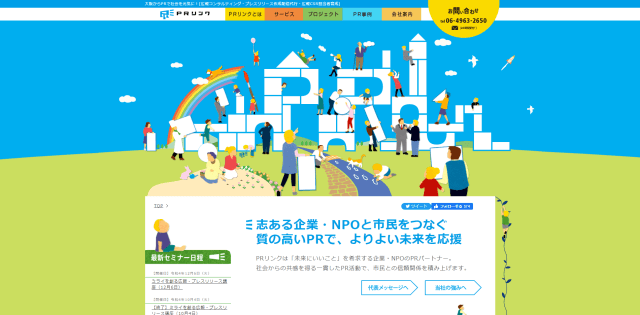 株式会社PRリンク公式サイト