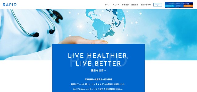 RAPID株式会社公式サイトキャプチャ画像