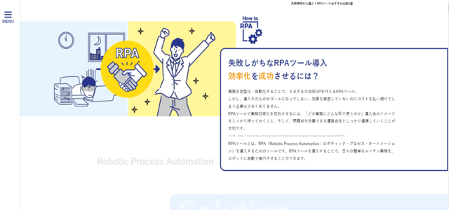 RPAツール専門メディアのキャプチャ