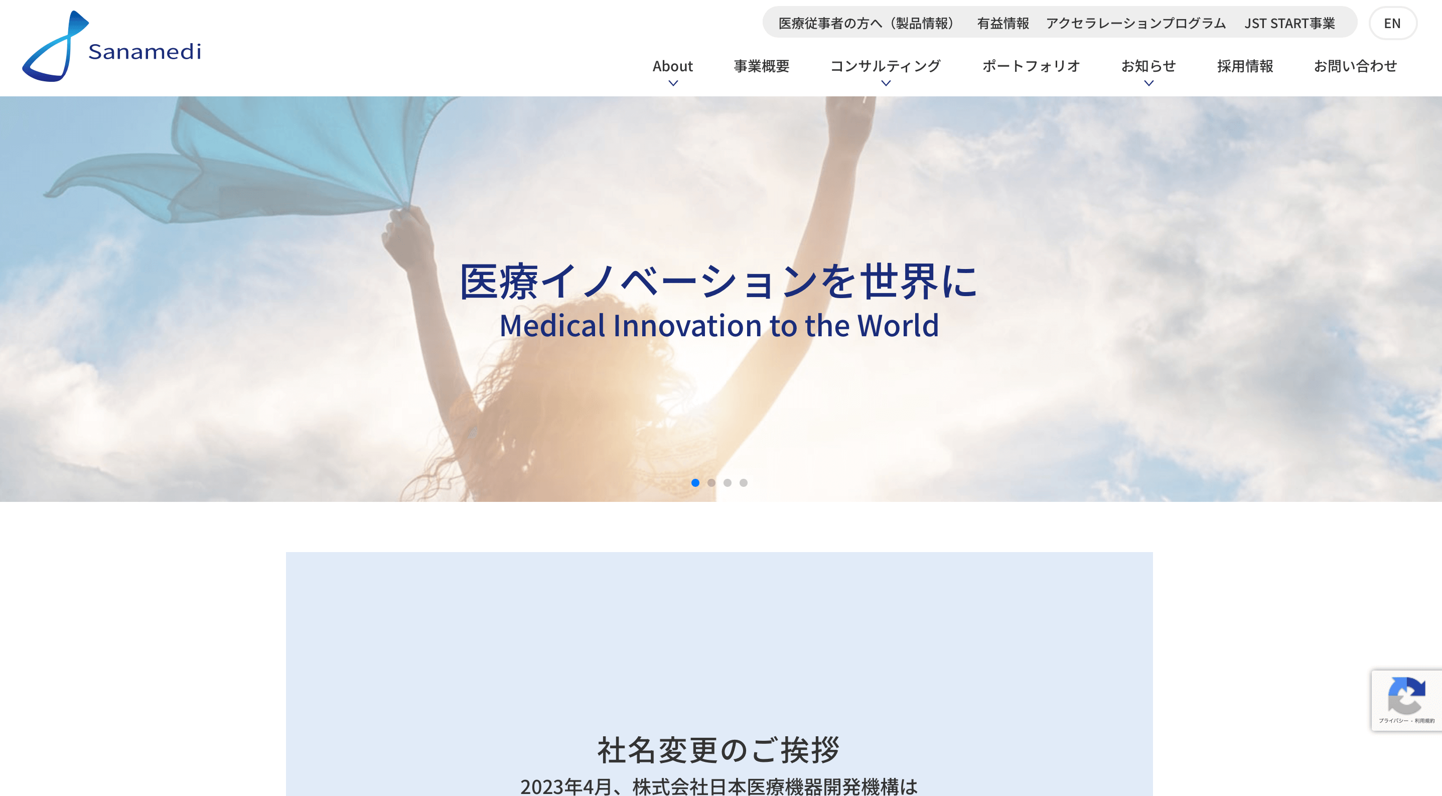 サナメディ株式会社の公式サイトキャプチャ画像