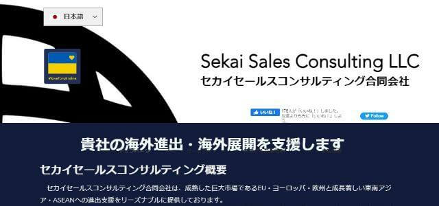 セカイセールスコンサルティング合同会社画像キャプチャ
