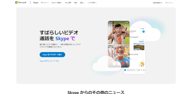 Skype公式サイト画像