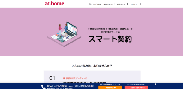 スマート契約