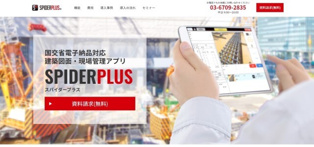 spiderplus