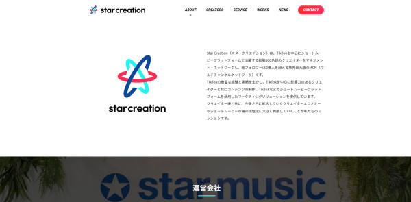 SNS運用代行会社Star Creation（スタークリエイション）公式サイトキャプチャ画像