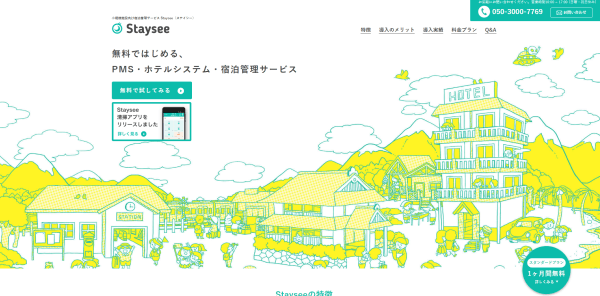 ホテル管理システムのStaysee（ステイシー）の公式サイト画像