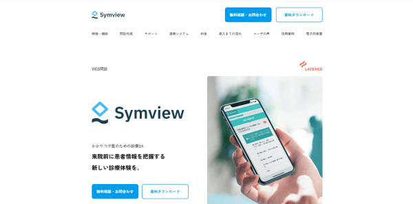 SymView画像キャプチャ