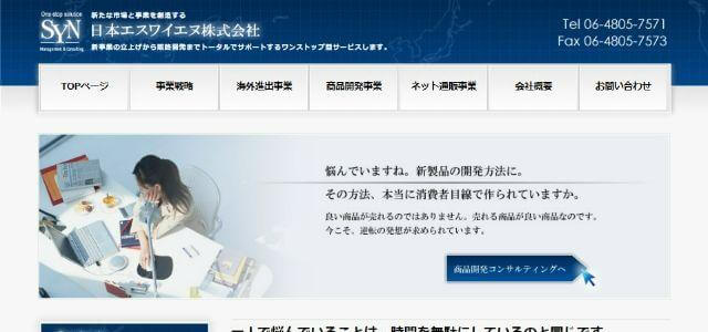 日本エスワイエヌ株式会社画像キャプチャ