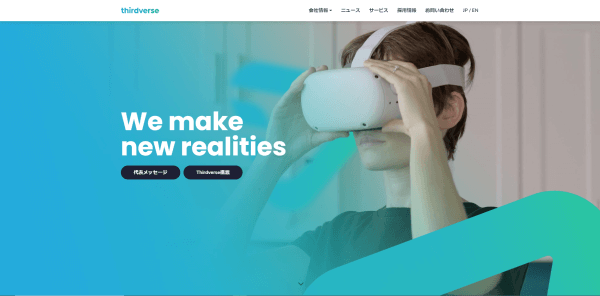 メタバース制作会社の株式会社Thirdverse