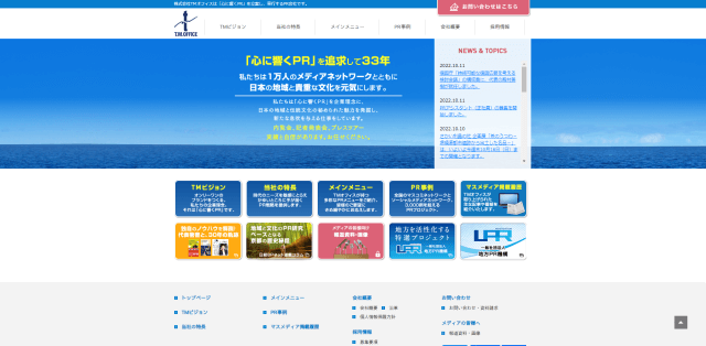 株式会社 TMオフィス公式サイト