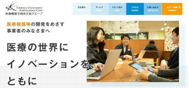 東北大学ナレッジキャスト株式会社公式サイトキャプチャ画像