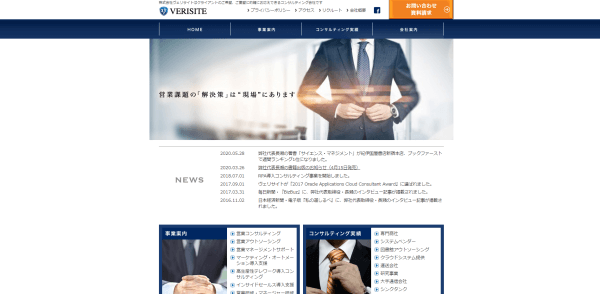 営業コンサルティング会社の株式会社ヴェリサイトキャプチャ