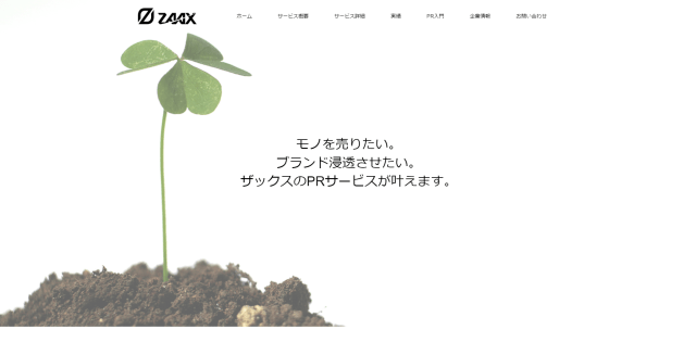 株式会社ザックス公式サイト