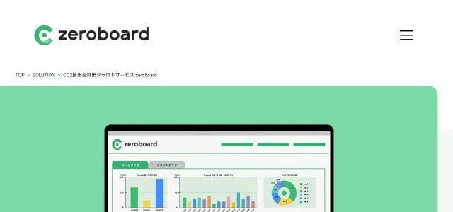 株式会社ゼロボード公式サイトキャプチャ画像