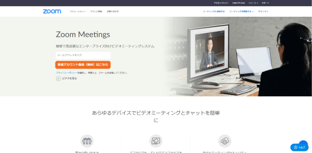 Zoom公式サイト画像