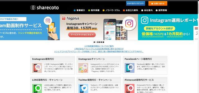 Facebook運用代行会社の株式会社シェアトコ