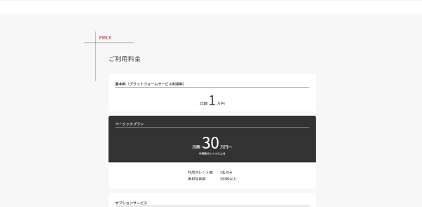 タレントサブスク・シェアリングサービスのビジネスブーストサイト画像