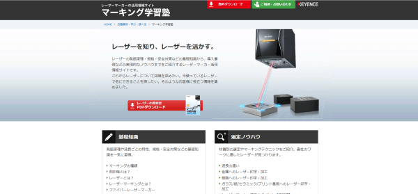 BtoBオウンドメディアの事例株式会社キーエンスの「マーキング学習塾」トップページ画像