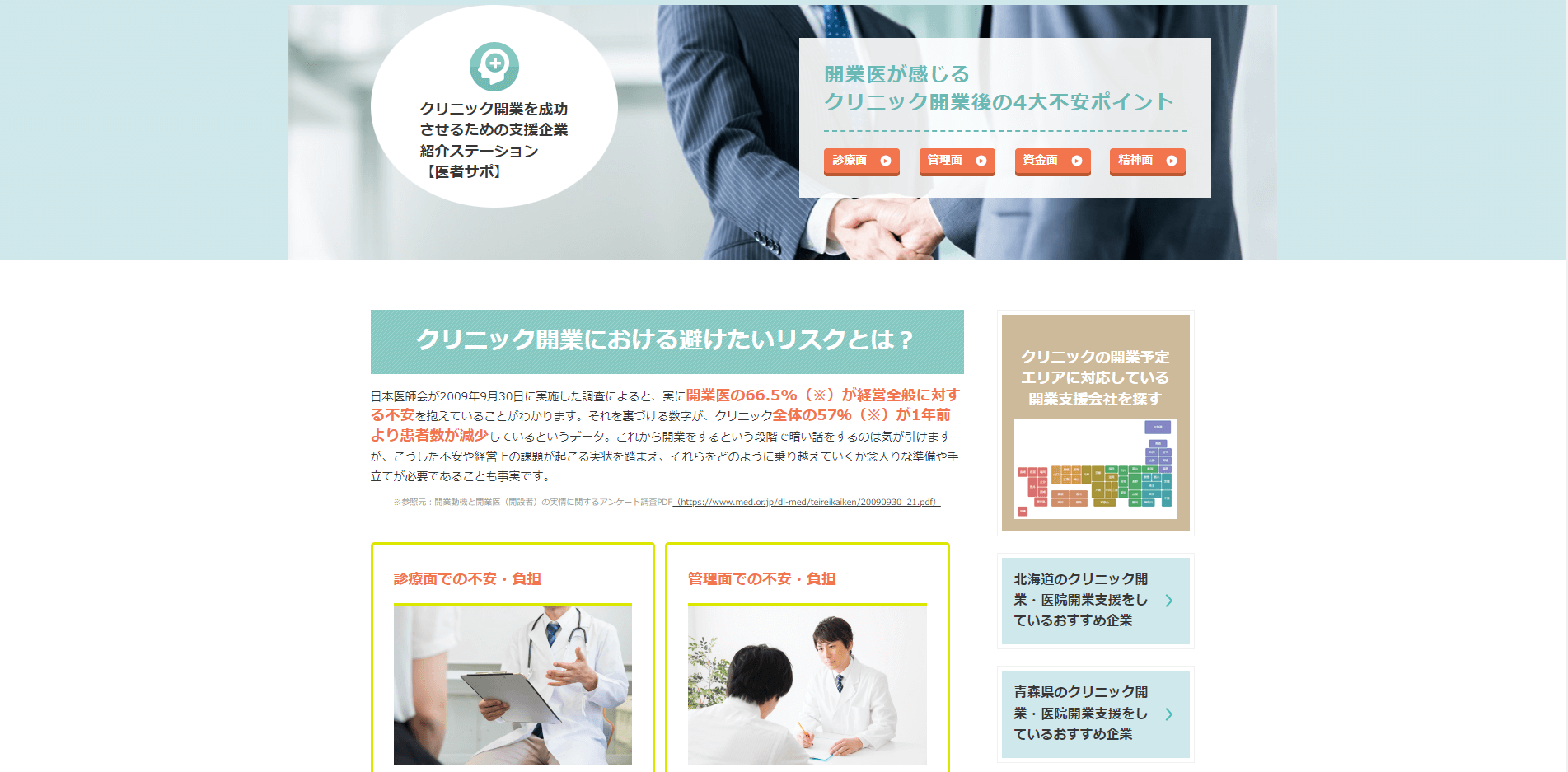 医者サポ<br>お問い合わせ