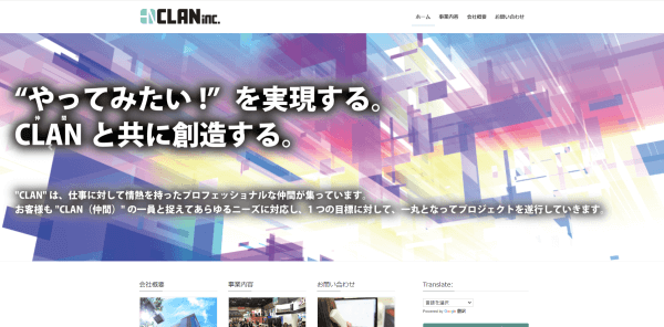 株式会社CLAN公式ホームページのスクリーンショット