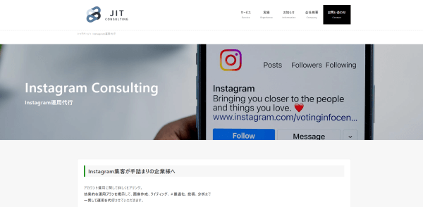 Instagram(インスタグラム)運用代行会社のJITコンサルティング株式会社の画像キャプチャ