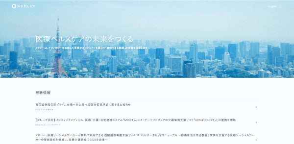 採用ブランディング事例の株式会社メドレー公式サイトキャプチャ画像