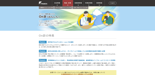 オンライン診療システムのOn診（おんしん）