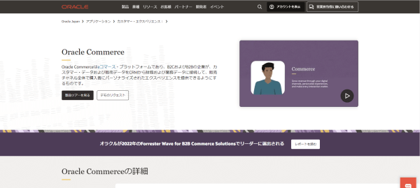 通販・ECシステムOracle commerce公式サイトの画像