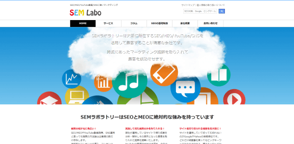 SEMラボラトリー公式ホームページスクリーンショット