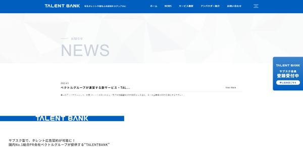 タレントサブスク・シェアリングサービスのTALENT BANKサイト画像