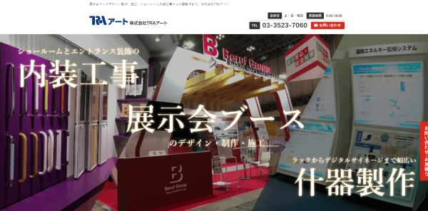 株式会社TRAアート公式ホームページのスクリーンショット