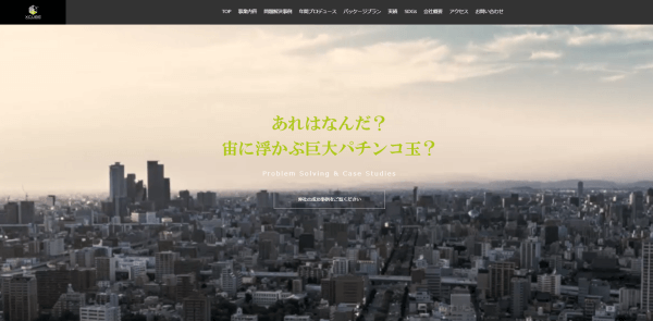 エクスキューブ株式会社公式ホームページのスクリーンショット
